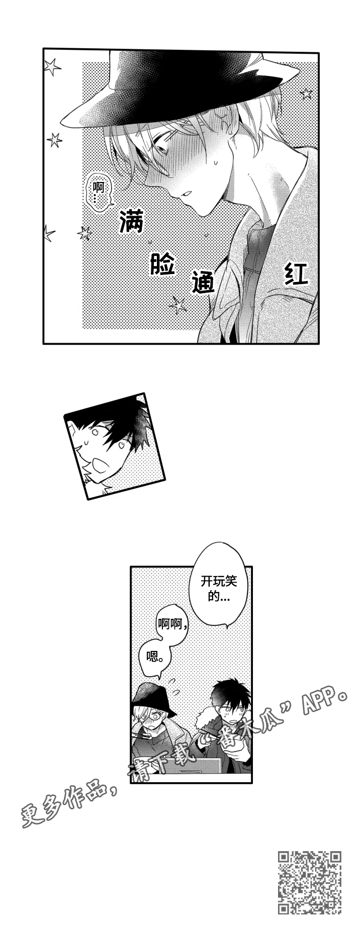 有很多秘密不能说的文案漫画,第22章：玩笑4图