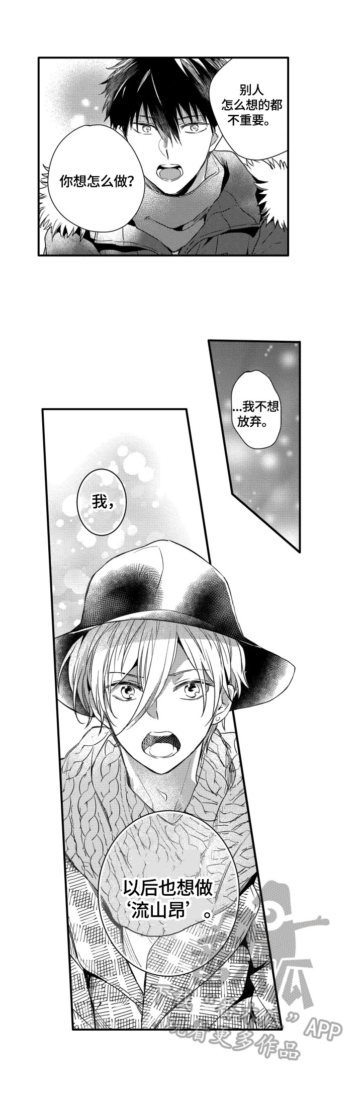 我有很多秘密漫画,第29章：觉悟5图