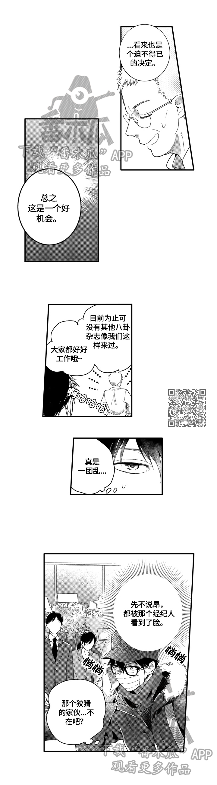 我有很多秘密漫画,第17章：巡演之前4图