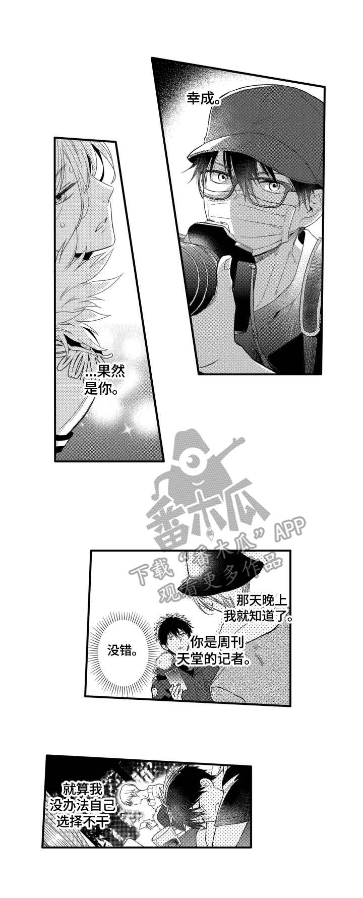 我有多少秘密漫画,第20章：揭穿一切1图