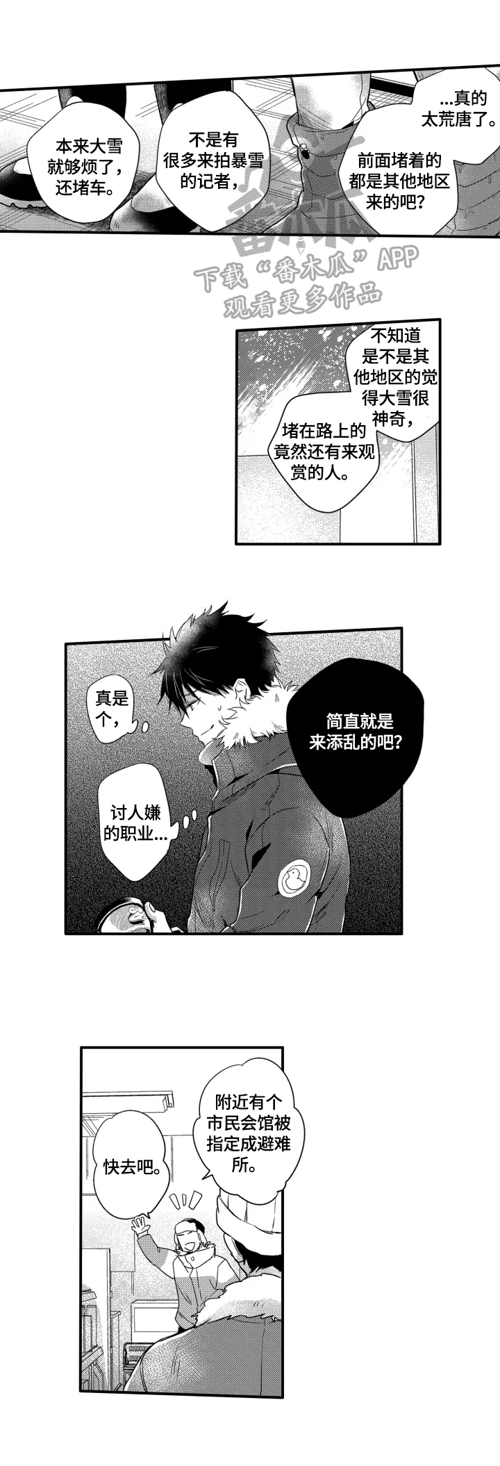 我有很多钱的英文漫画,第25章：工作2图