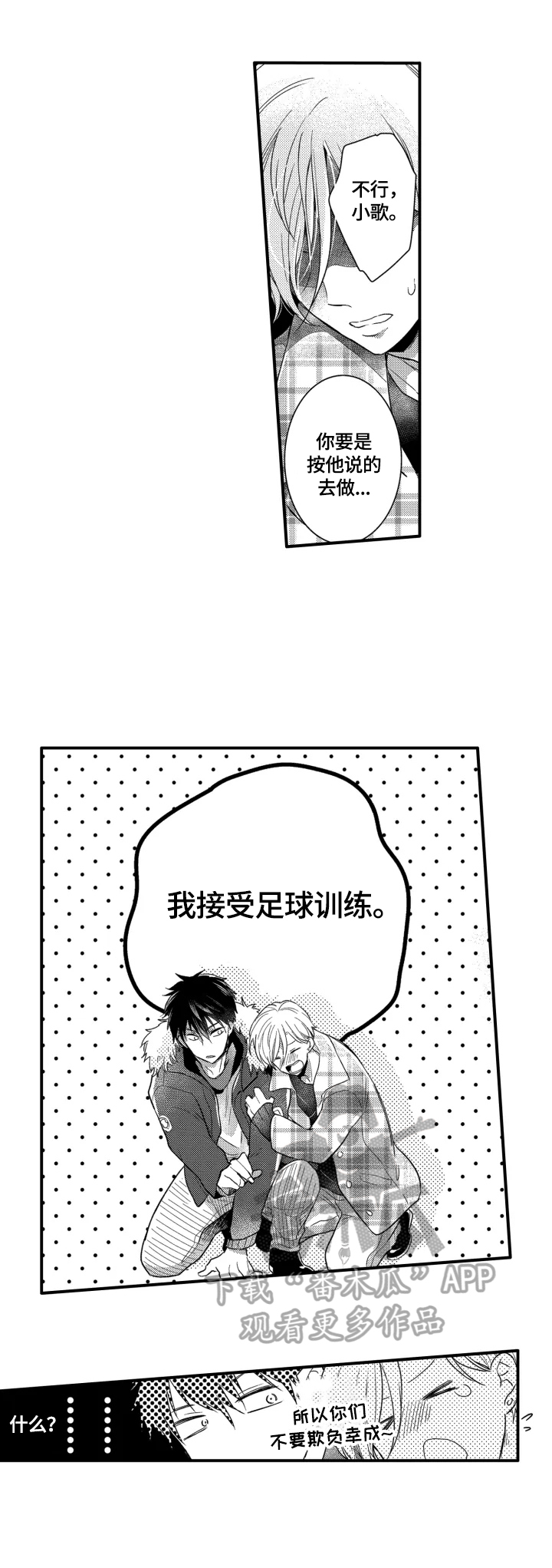 我有很多秘密漫画,第15章：答应5图