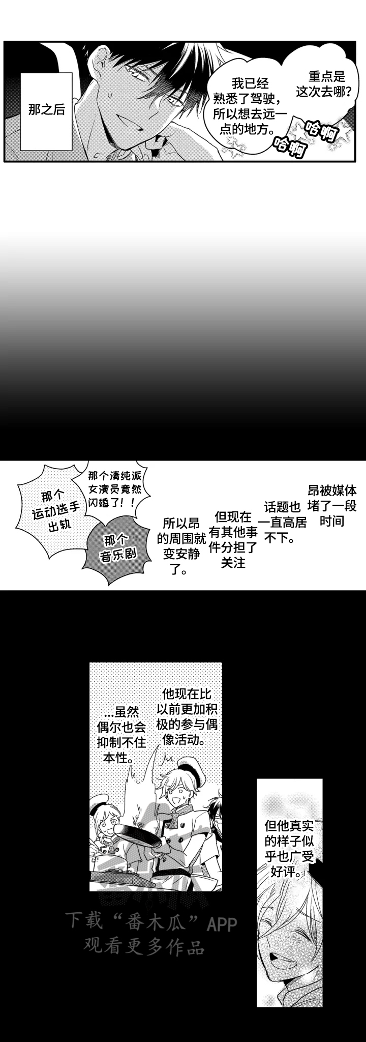我有很多粉丝漫画,第32章：留任工作1图