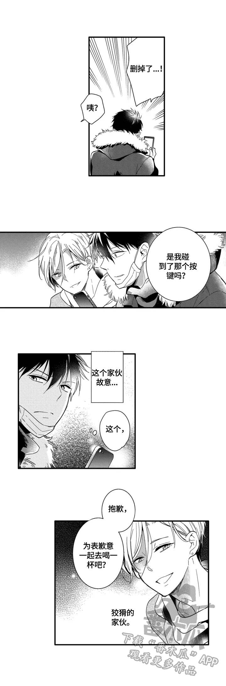 我有很多的秘密下一句漫画,第3章：去我家3图