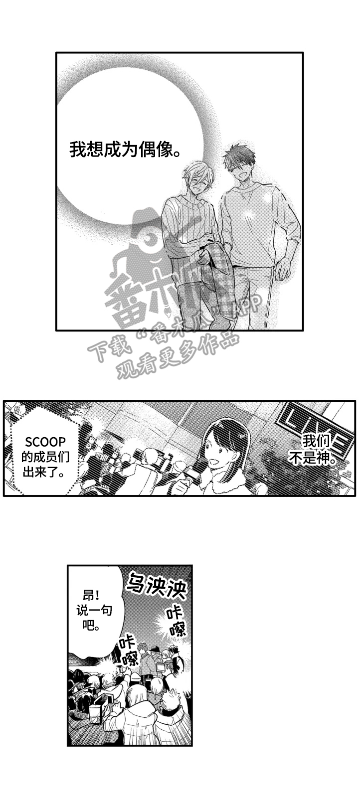 我有多少秘密漫画,第32章：留任工作1图