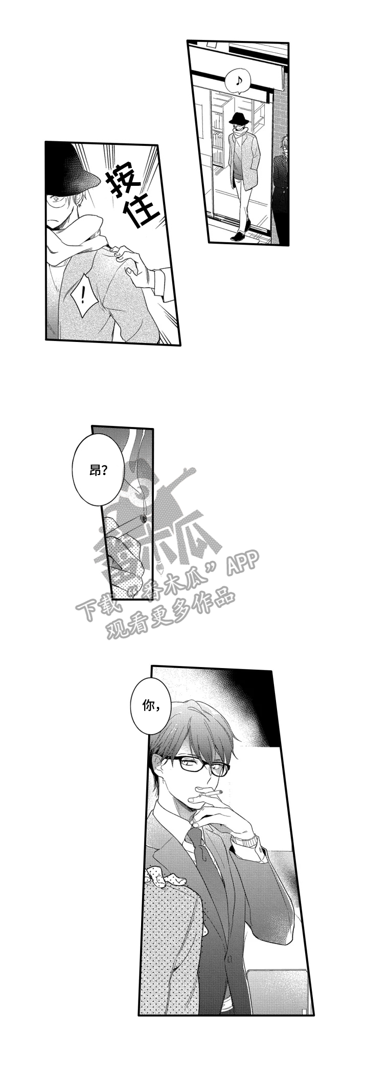 我有很多技能漫画,第10章：有事瞒着我2图