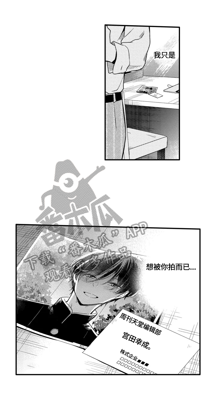 我有很多秘密漫画,第16章：办法3图