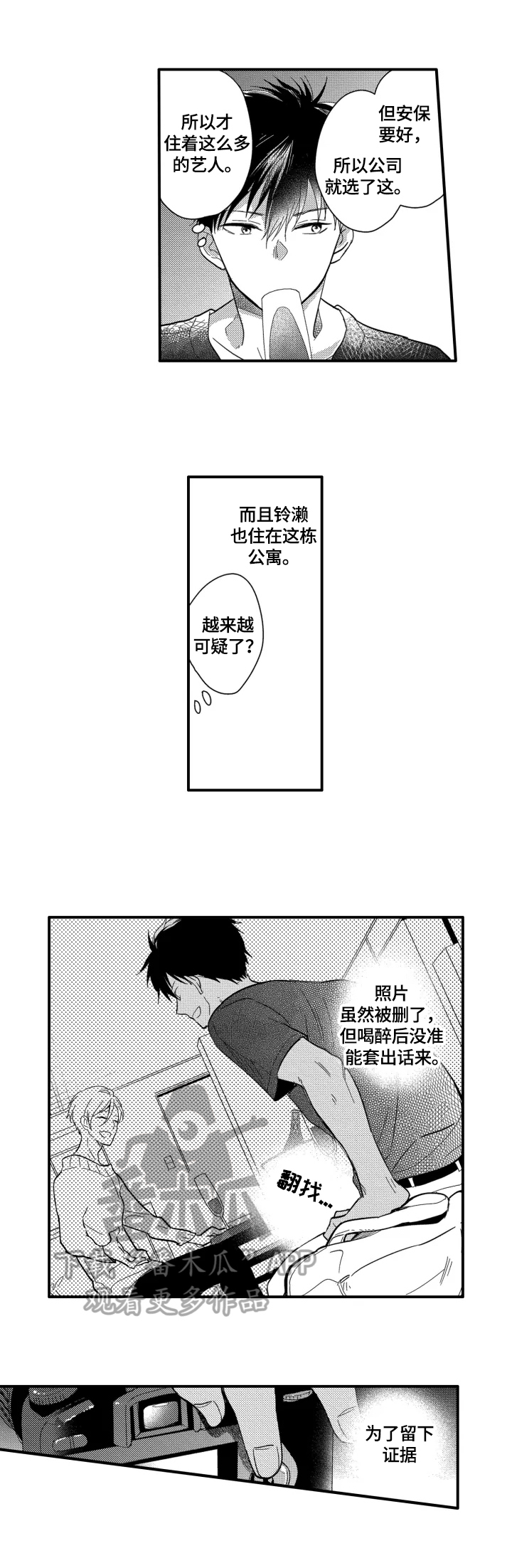 我有很多秘密漫画,第4章：醉了3图