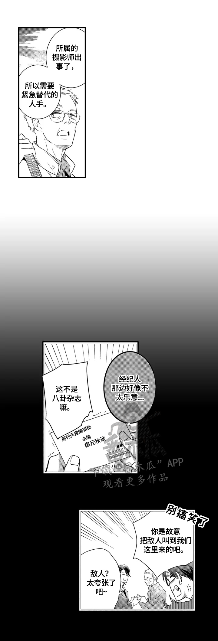 我有很多秘密漫画,第17章：巡演之前2图