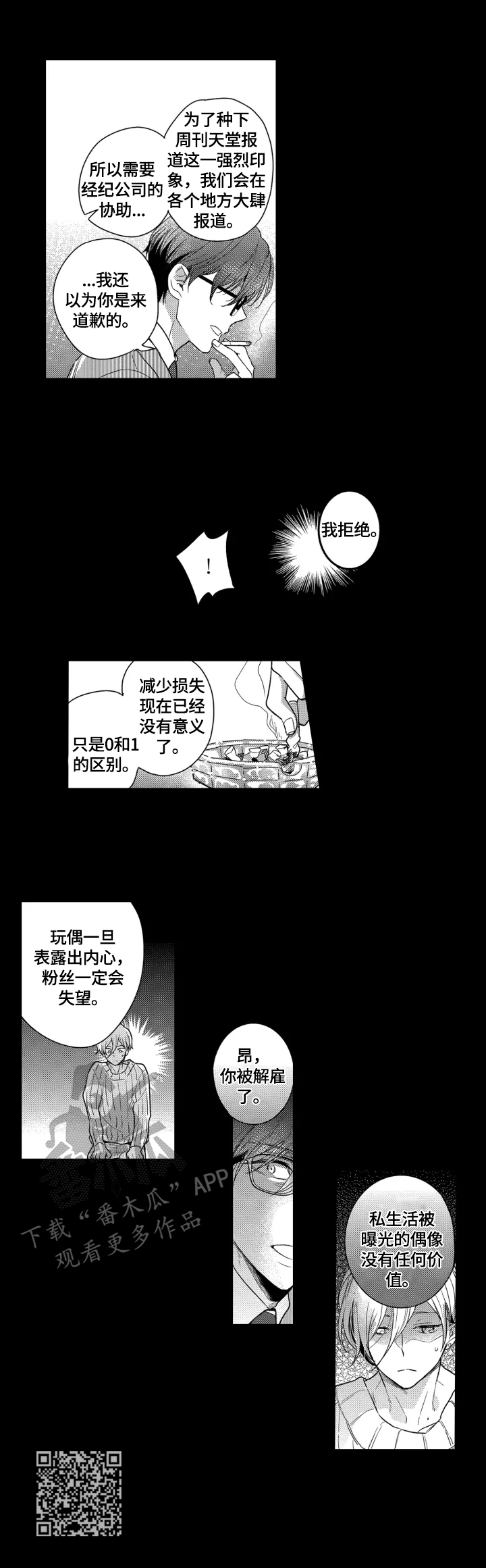 我有很多好朋友漫画,第30章：无情4图