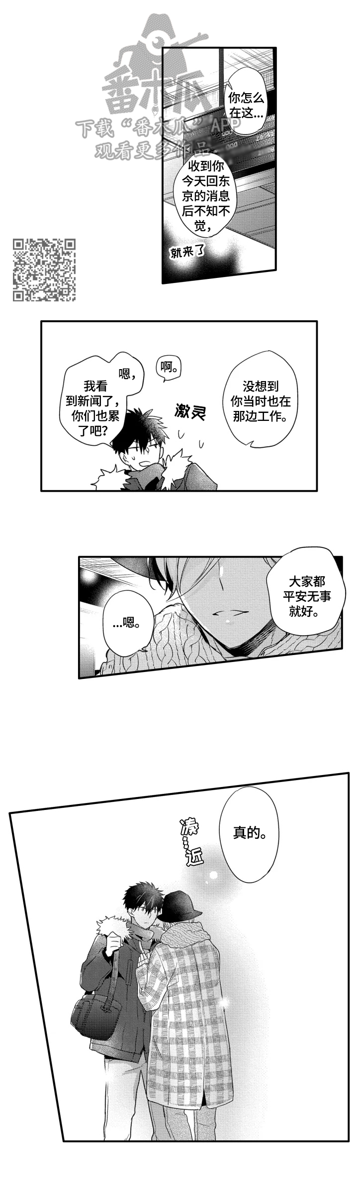 我有很多秘密漫画,第27章：被拍到4图