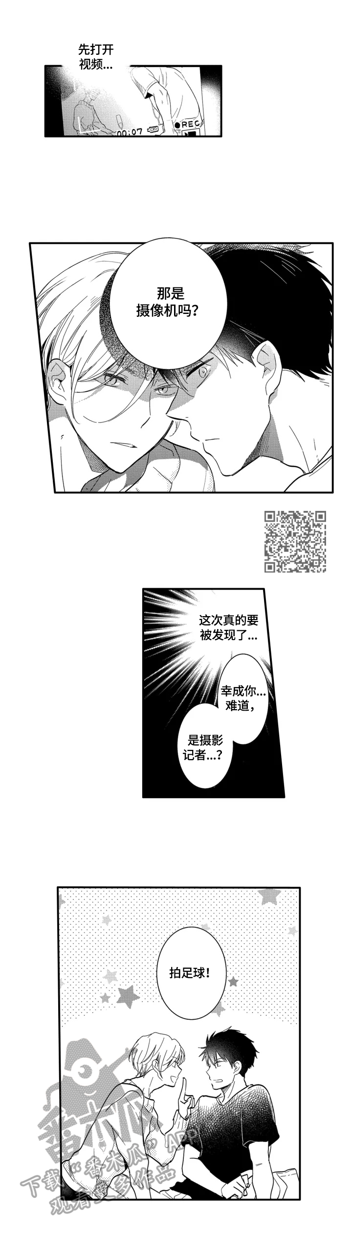 我有很多秘密漫画,第4章：醉了4图
