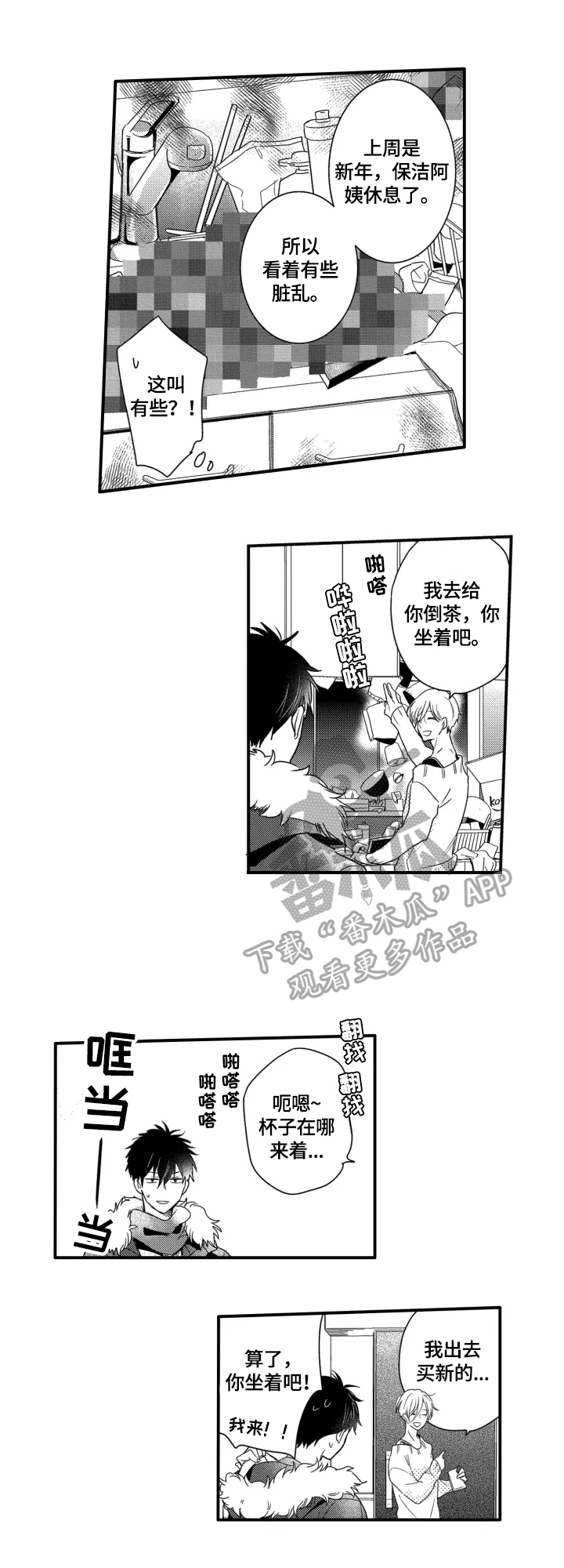我有很多玩具写一段话漫画,第8章：不一样1图