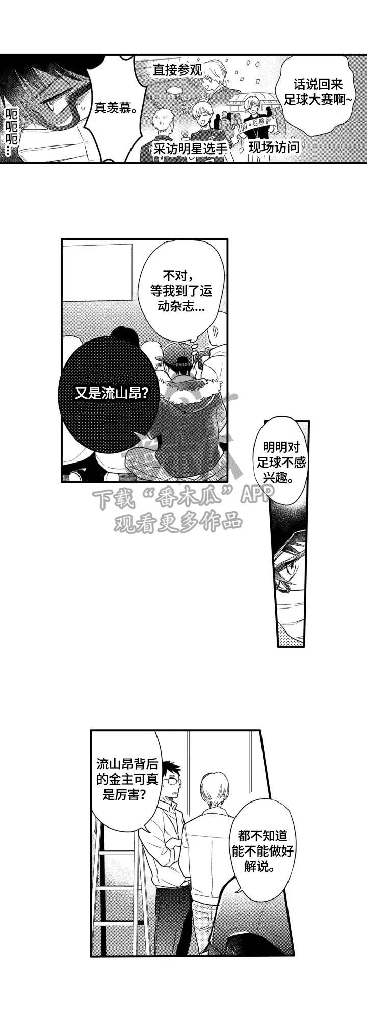 我有多少秘密漫画,第12章：传闻2图