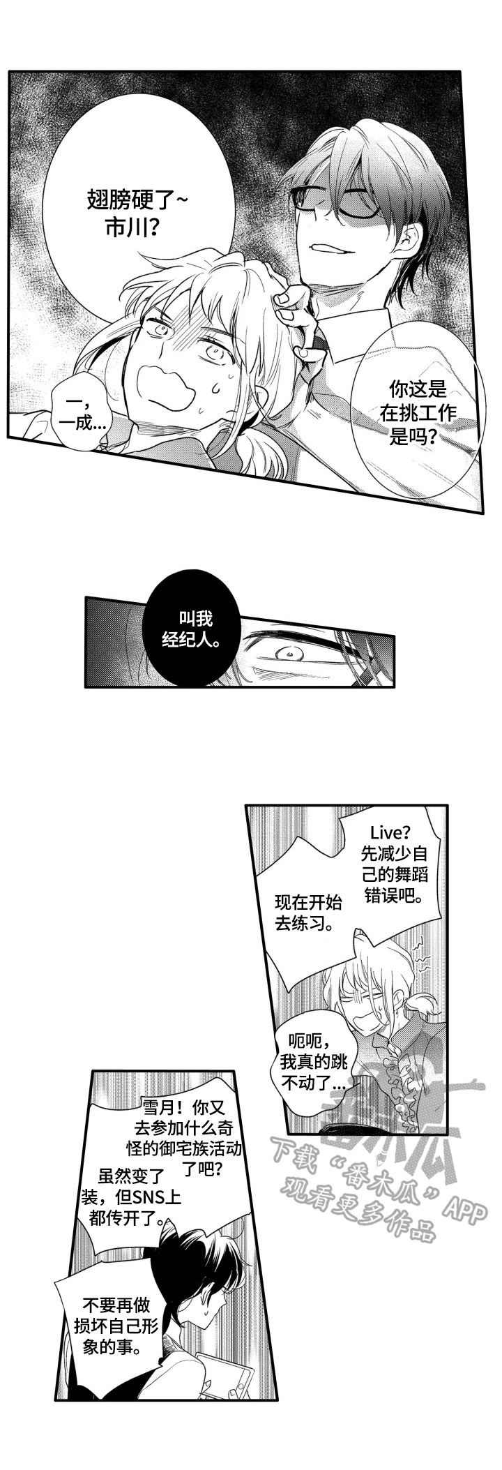 我有很多秘密漫画,第7章：新工作3图