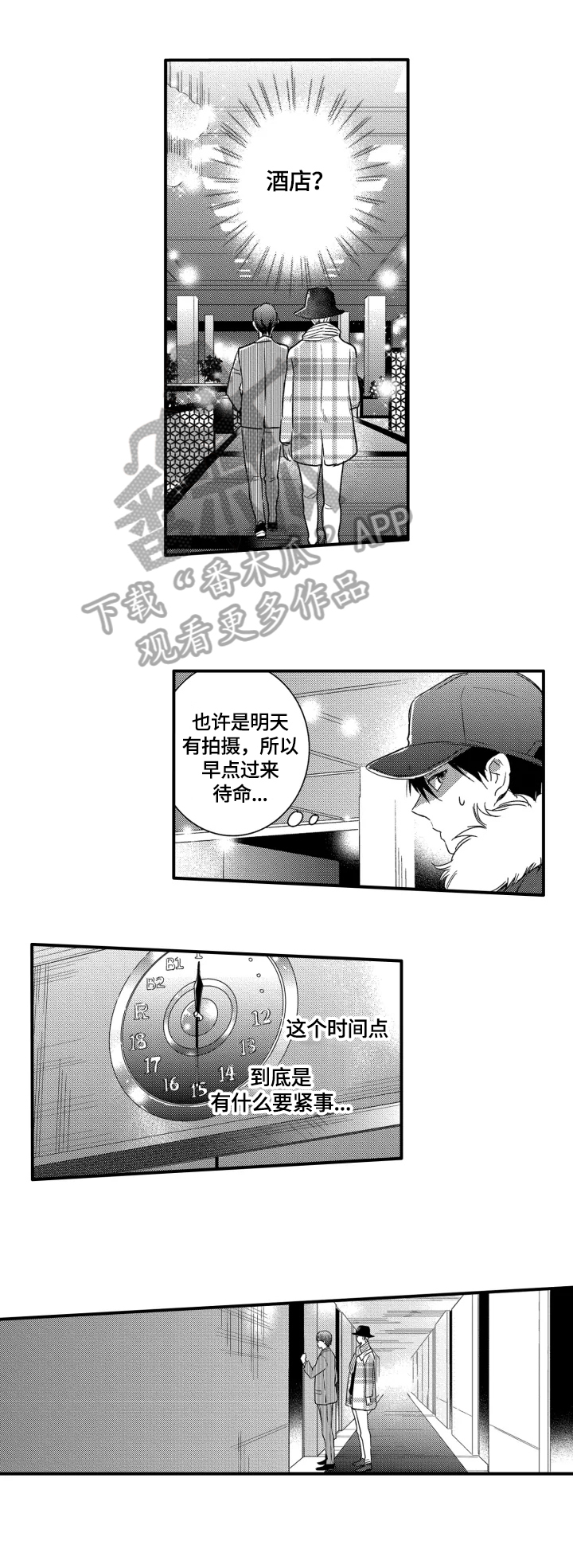 我有很多秘密漫画,第13章：跟踪3图