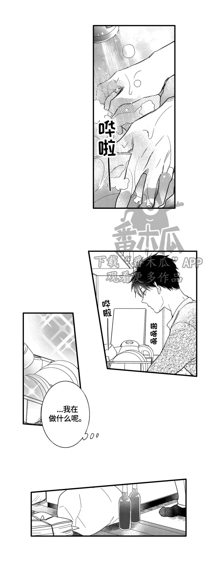 我有很多玩具写一段话漫画,第8章：不一样2图