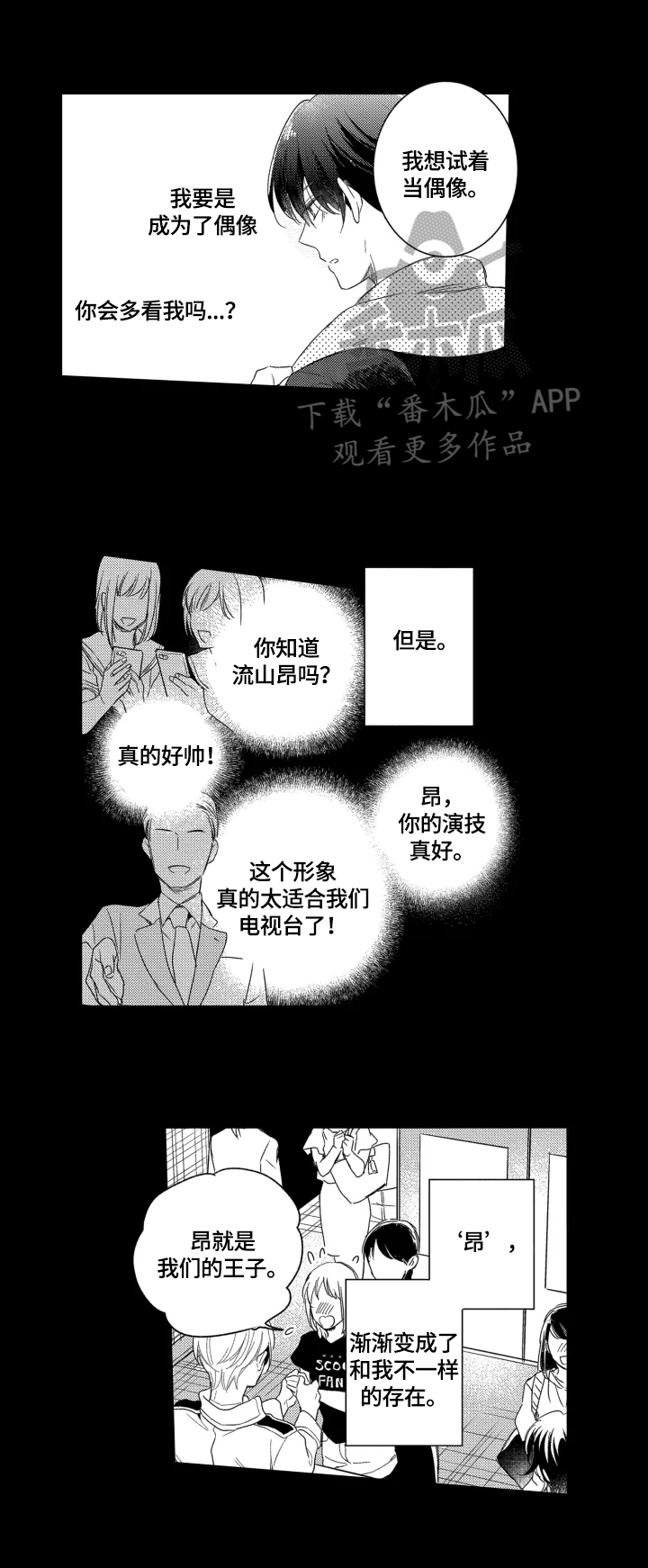 我有很多惊喜漫画,第19章：大家的偶像3图