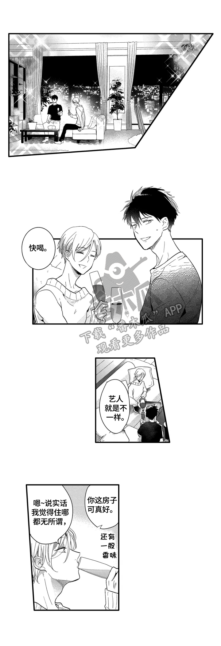 我有很多秘密漫画,第4章：醉了2图