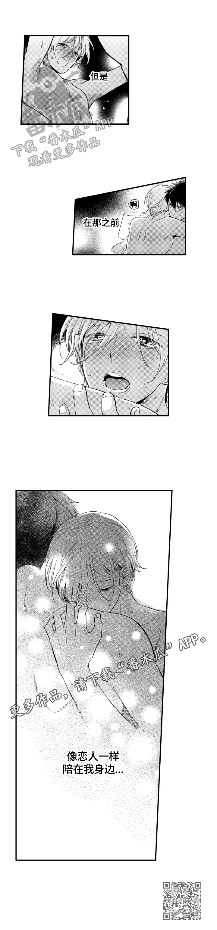 我有很多秘密漫画,第21章：心愿3图