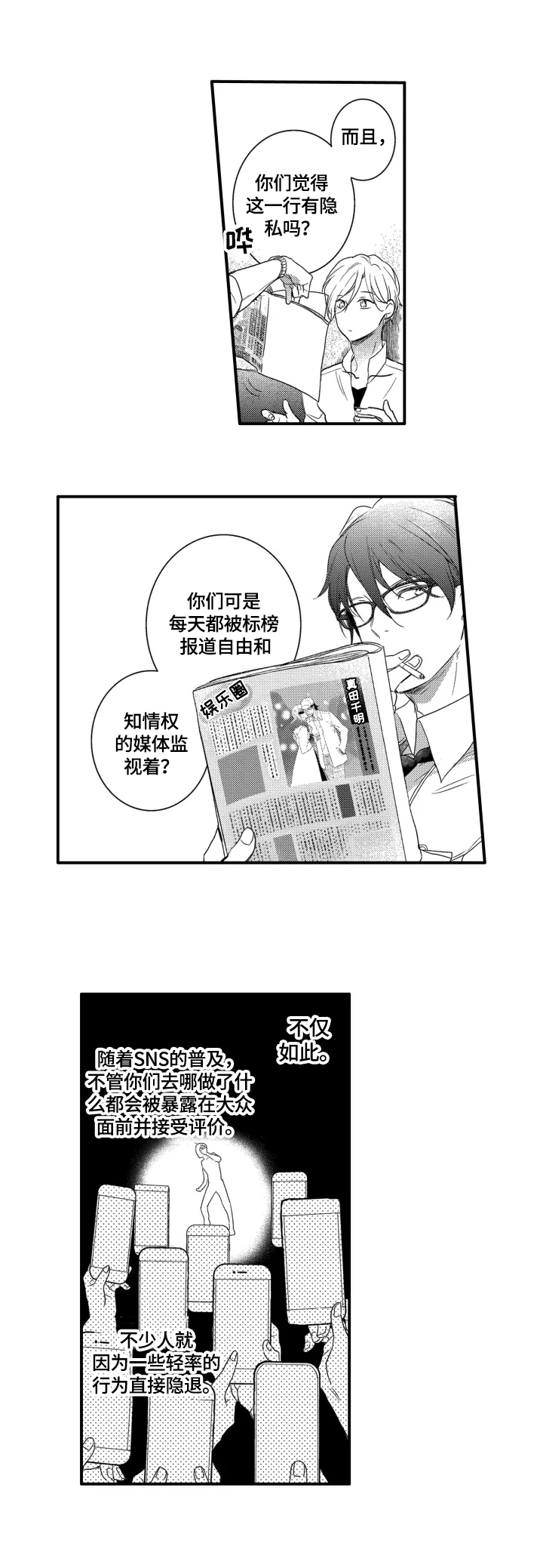 我有很多钱的英文漫画,第7章：新工作1图