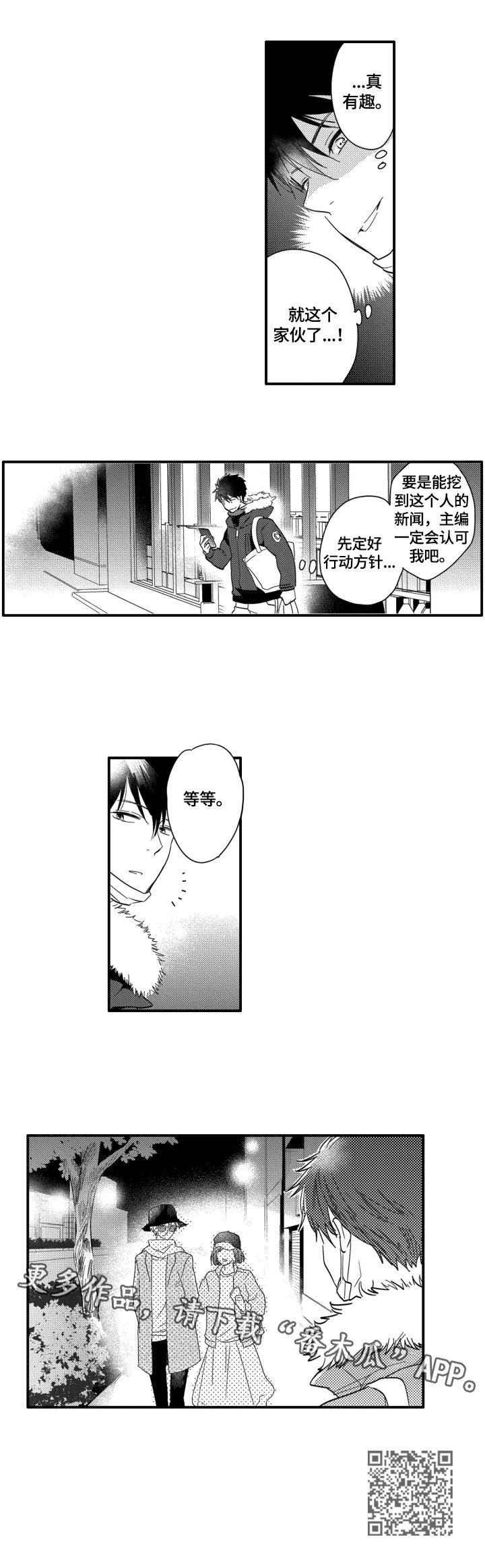 我有很多玩具写一段话漫画,第2章：目标5图