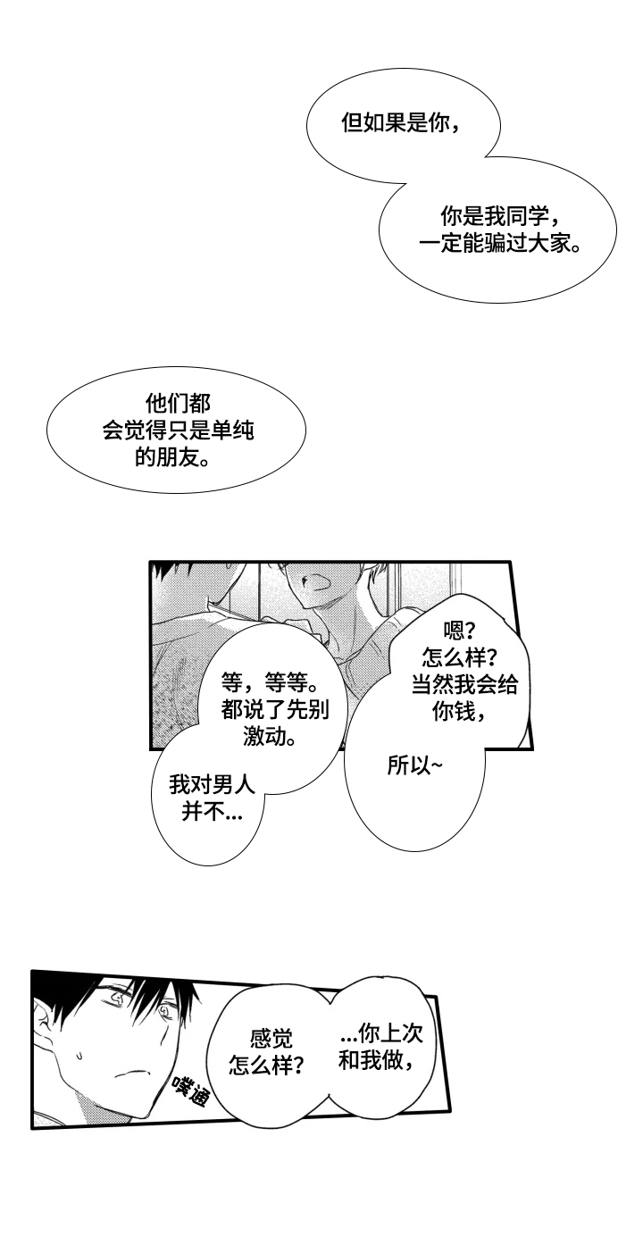 我的秘密有很多漫画,第9章：厌倦3图