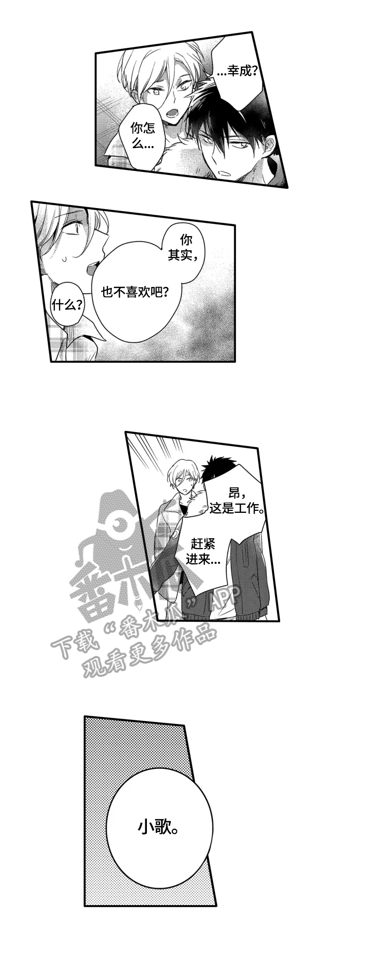 我有很多秘密漫画,第14章：依靠3图