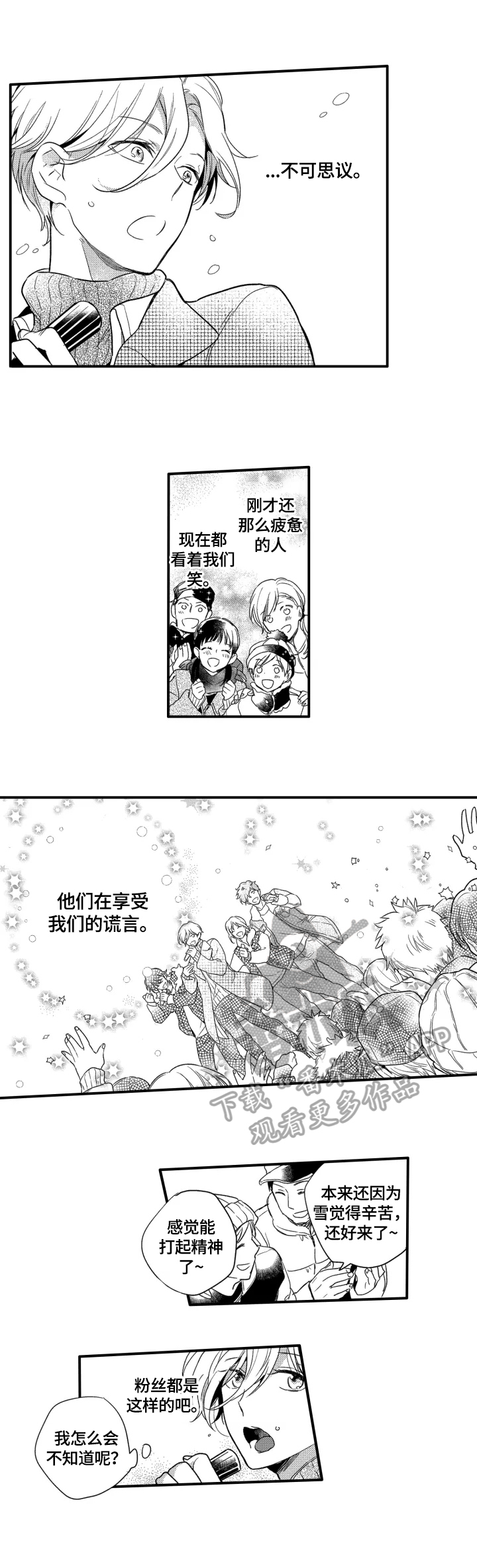 我有多少秘密漫画,第26章：不一样的一面3图