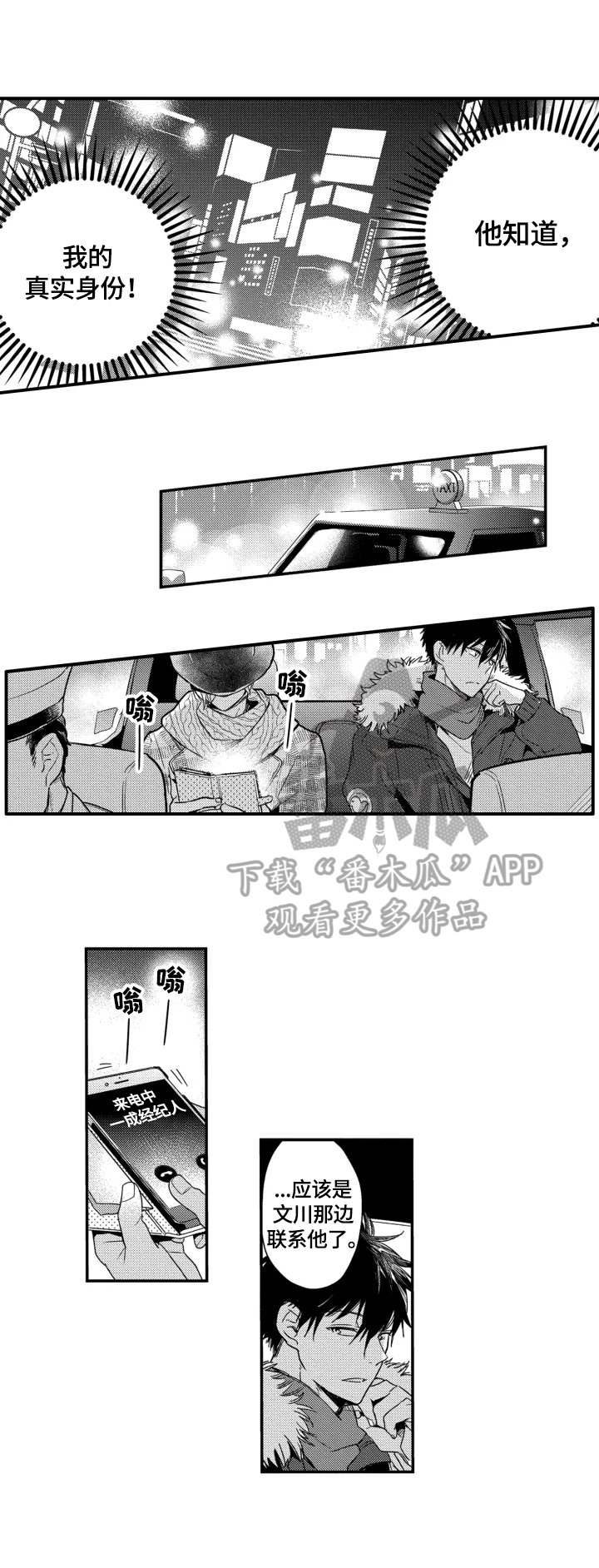 我有很多喜欢的水果特别是苹果漫画,第28章：表白4图