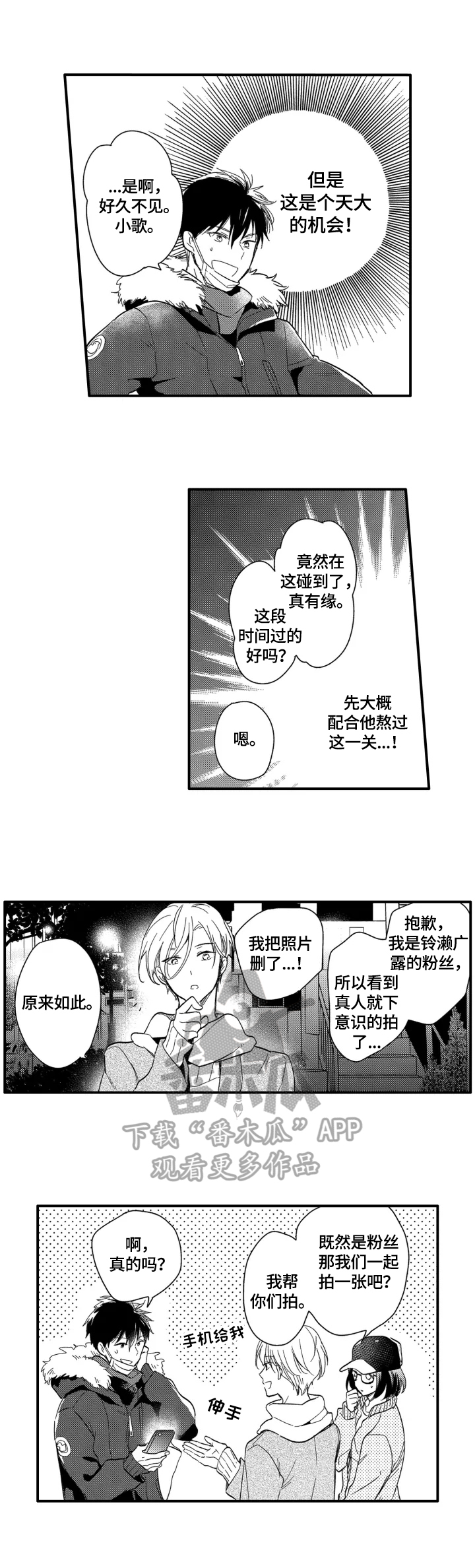 我有很多的秘密下一句漫画,第3章：去我家1图
