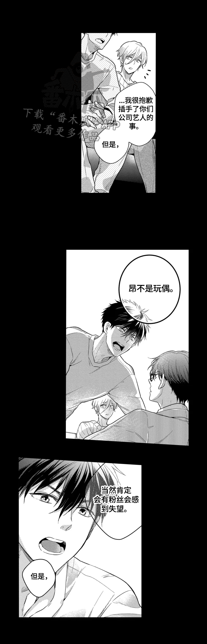 我有很多秘密漫画,第31章：感谢1图