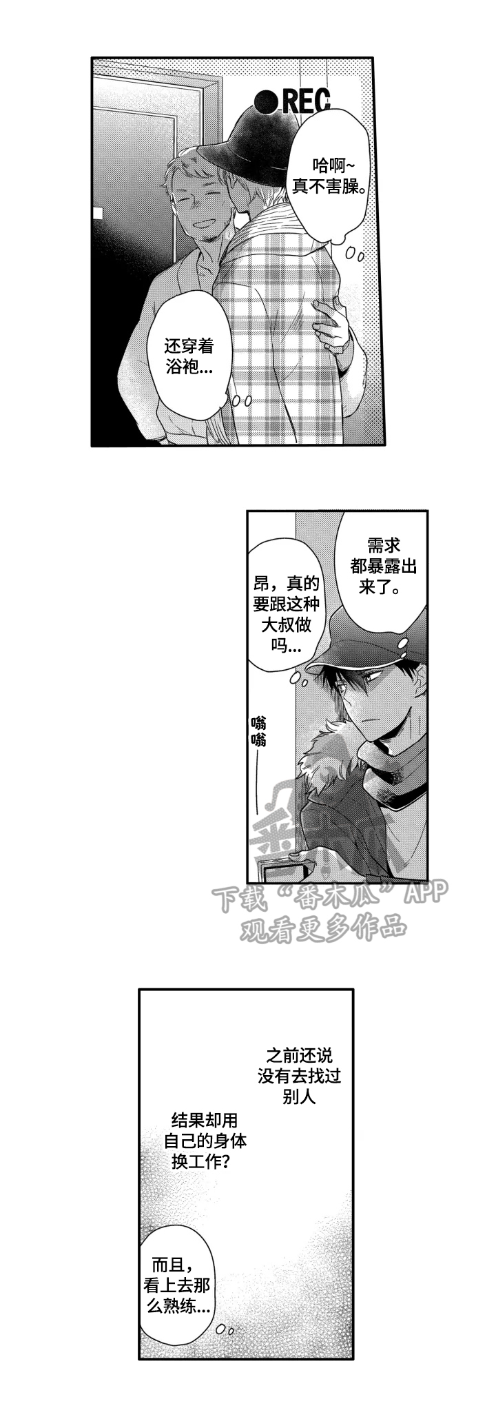我有很多秘密漫画,第14章：依靠4图