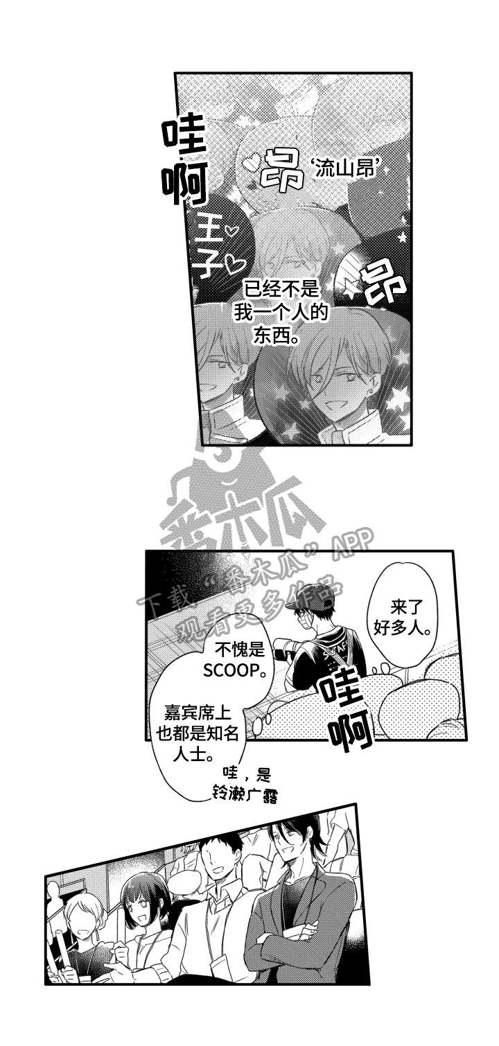 我有多少秘密漫画,第20章：揭穿一切1图