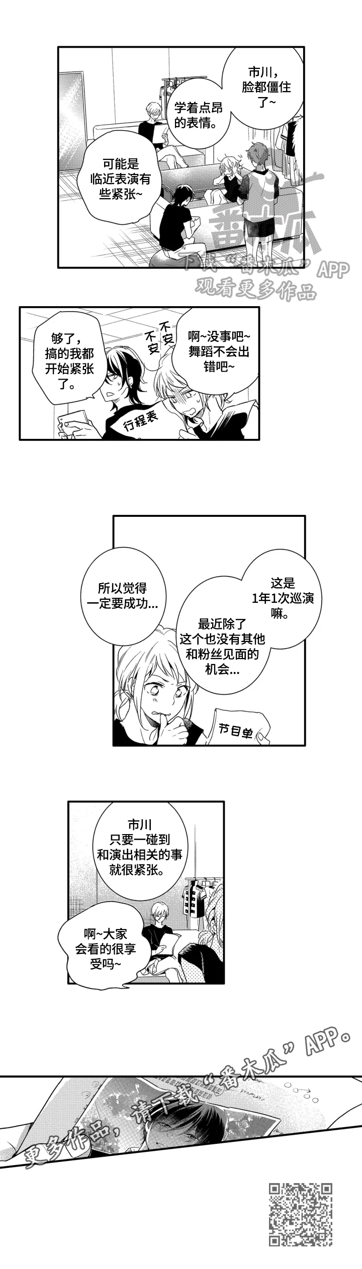 我有很多钱的英文漫画,第17章：巡演之前3图