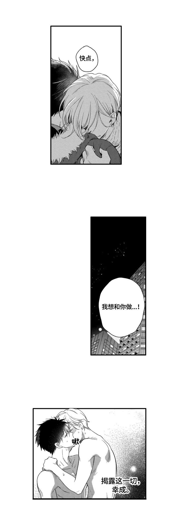 我有很多秘密漫画,第21章：心愿2图