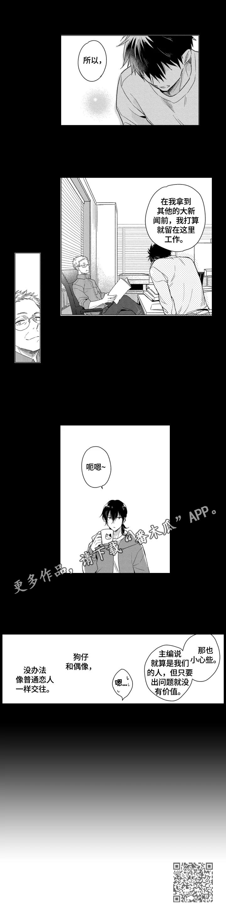 我有很多粉丝漫画,第32章：留任工作3图