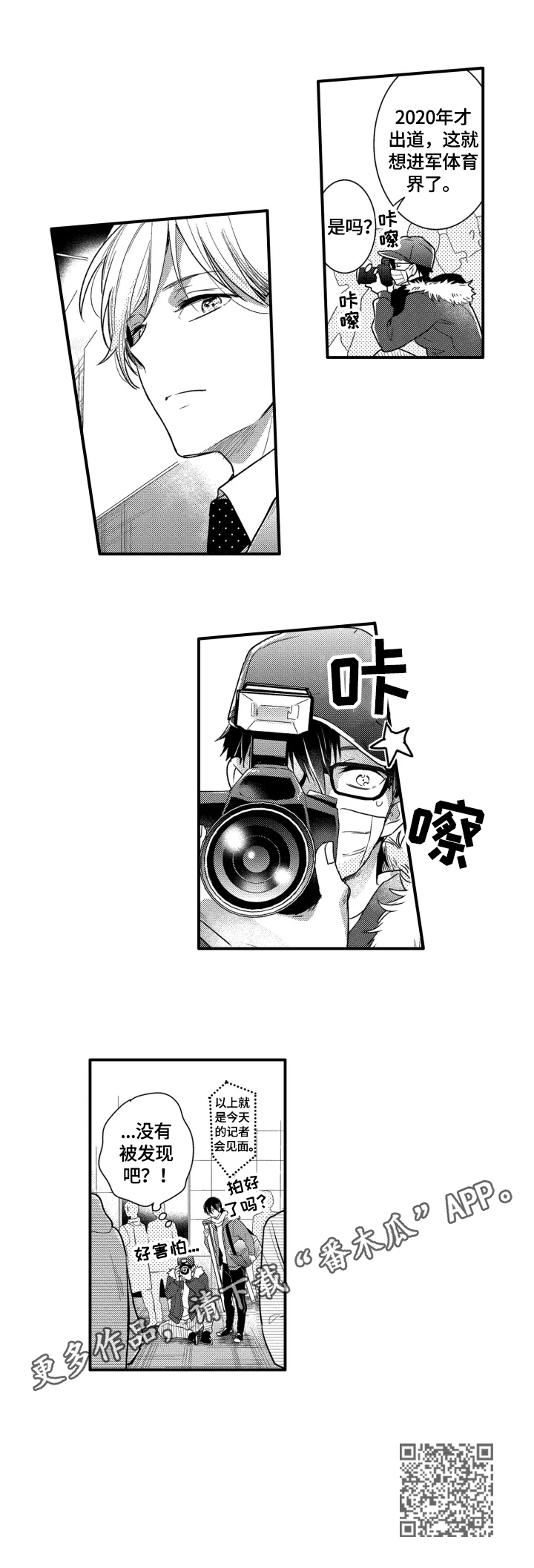 我有多少秘密漫画,第12章：传闻4图