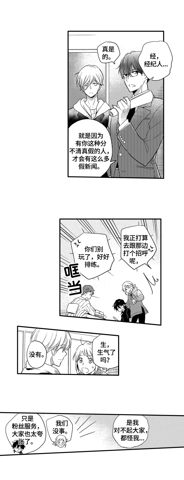 我有很多秘密漫画,第24章：活动暂停3图