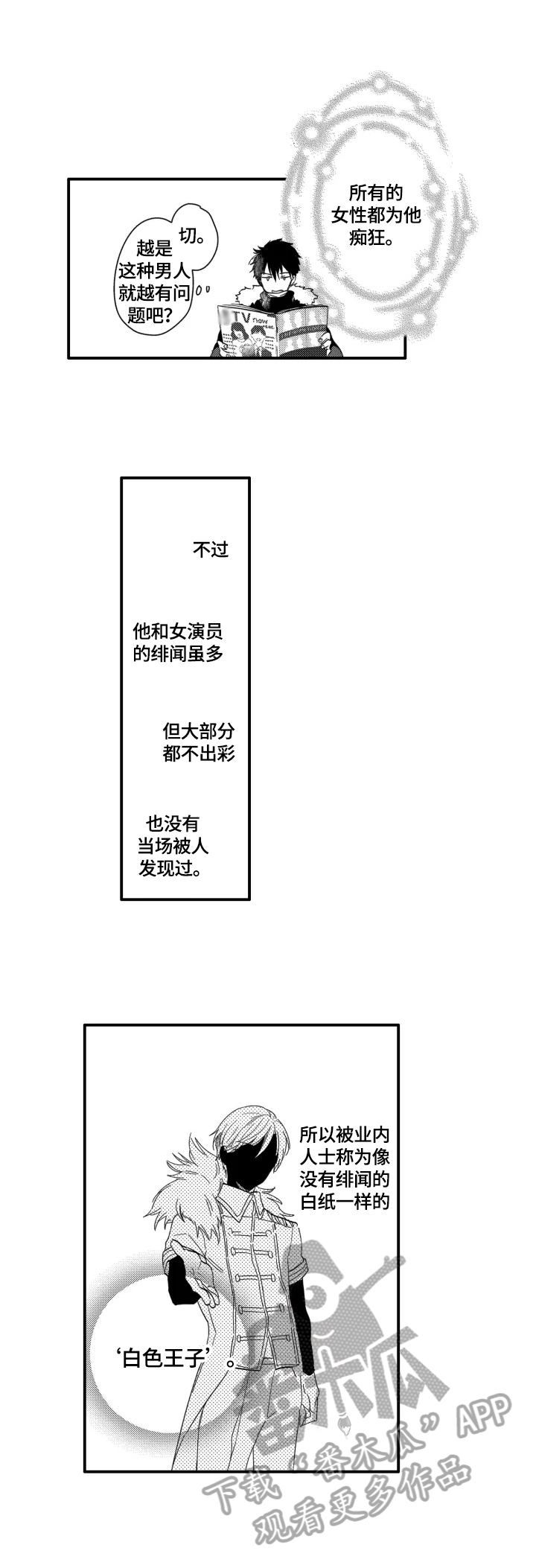 我有很多玩具写一段话漫画,第2章：目标4图
