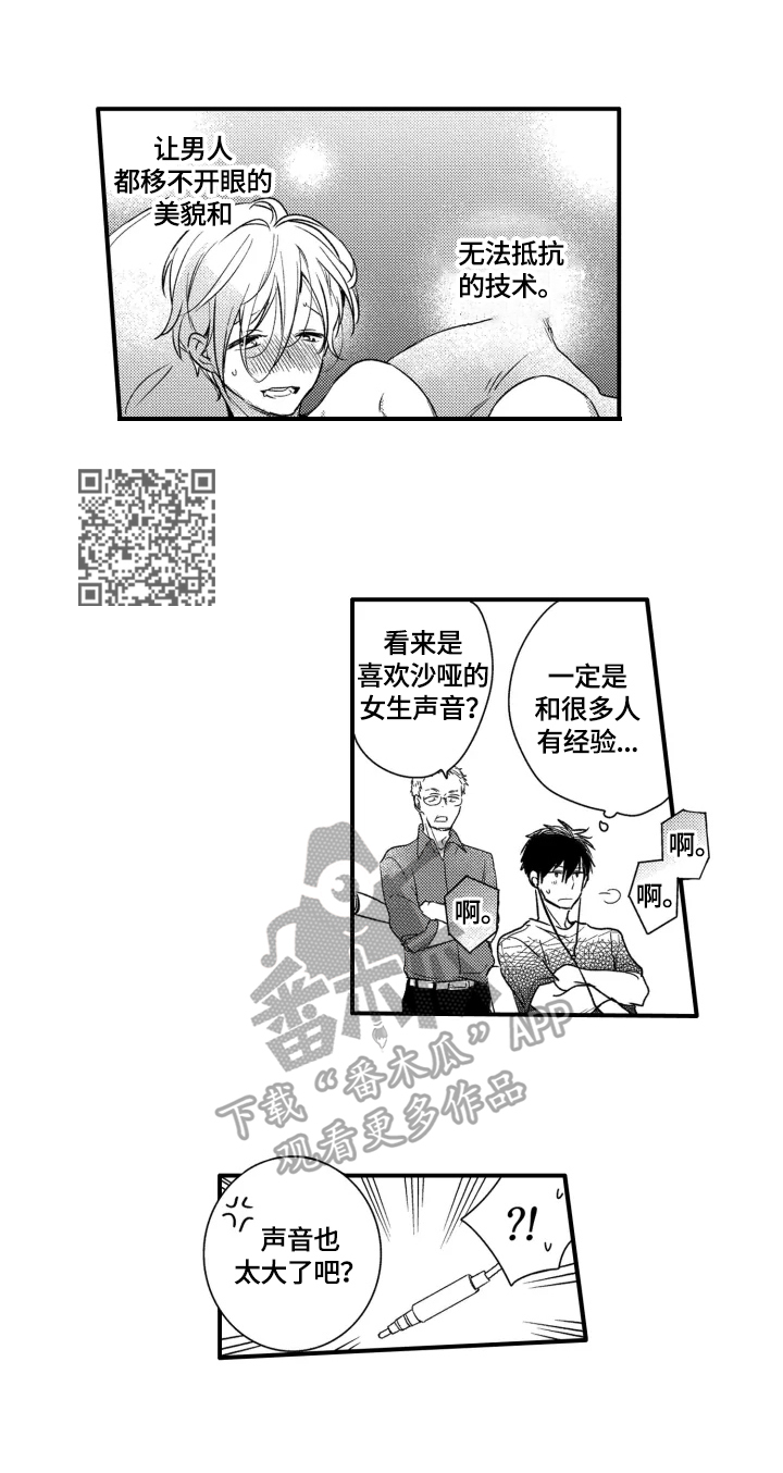 我有很多钱英语怎么说漫画,第6章：运气好5图