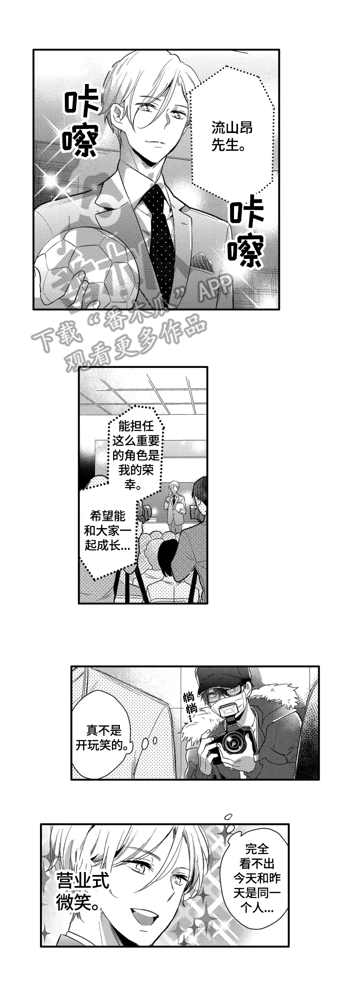 我有多少秘密漫画,第12章：传闻1图