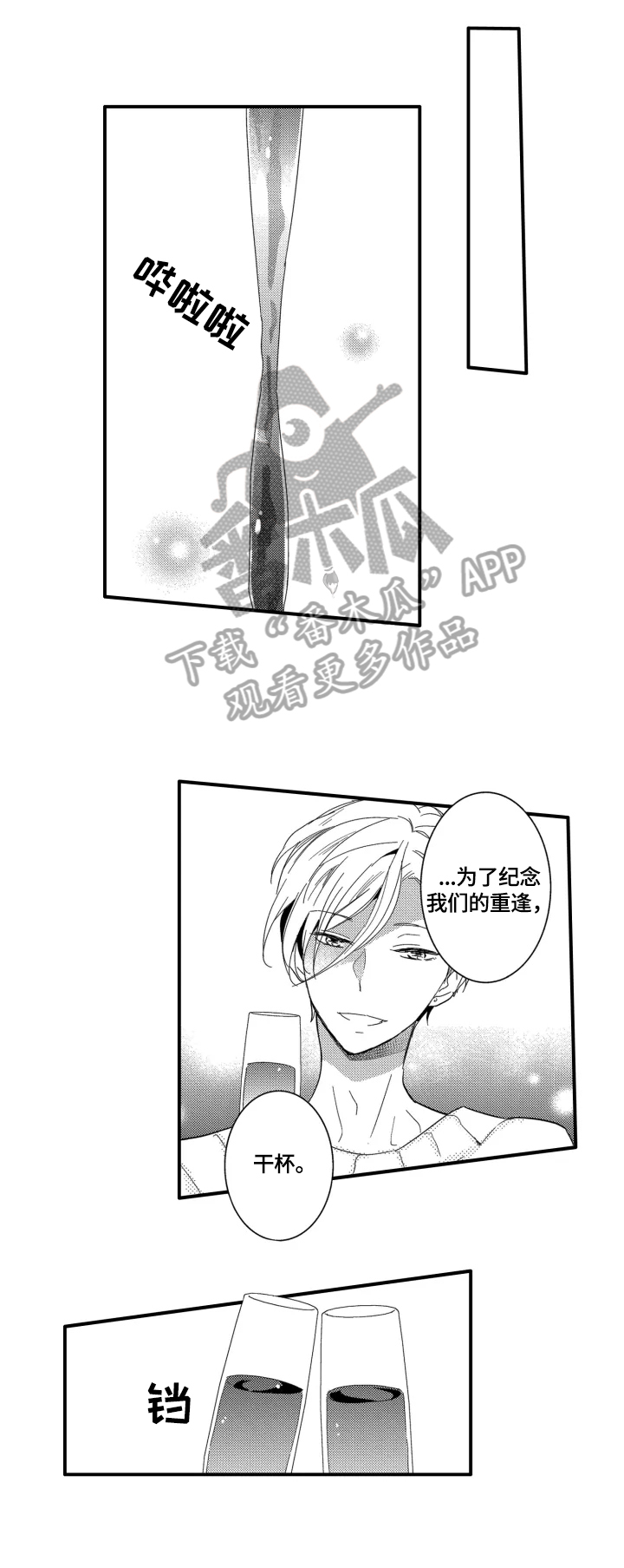 我有很多秘密漫画,第4章：醉了1图