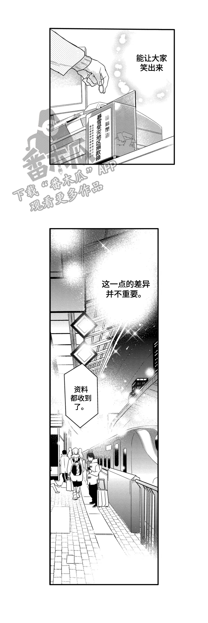 我有很多秘密漫画,第27章：被拍到2图