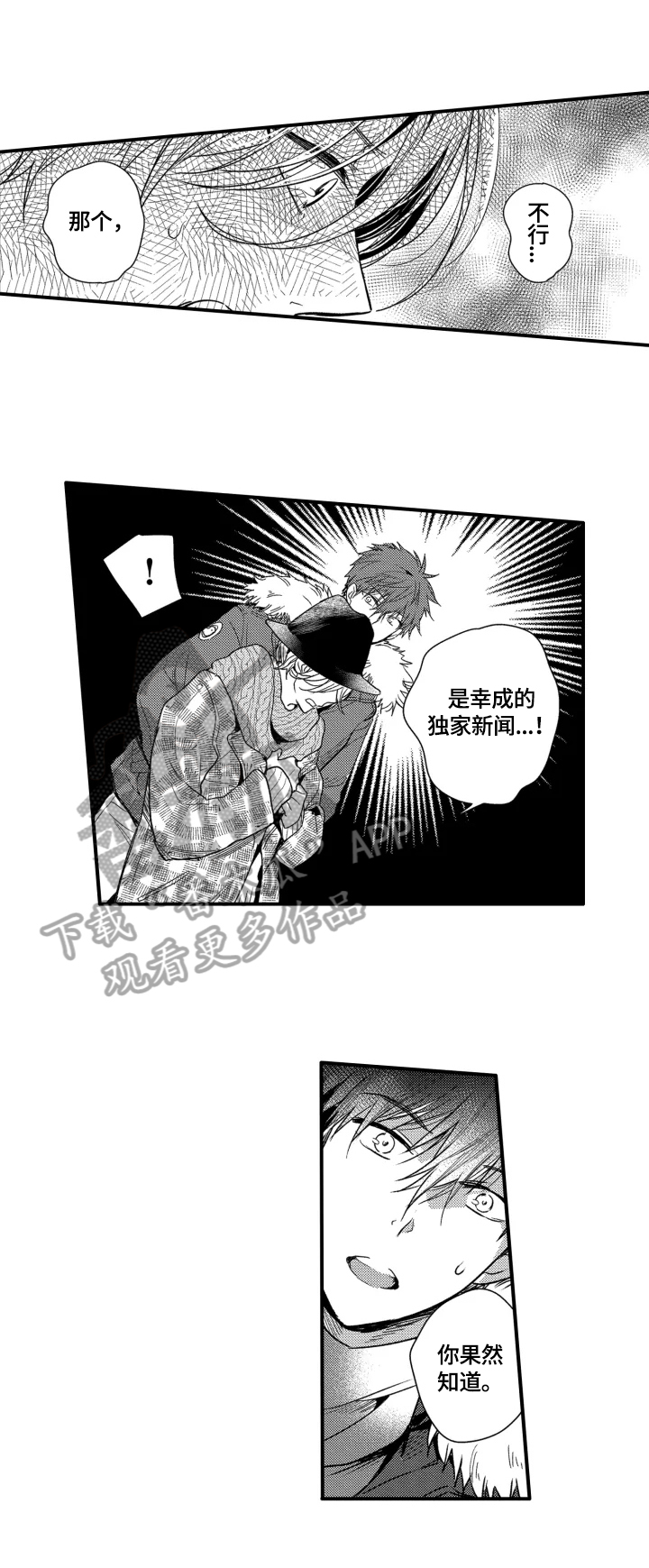 我有很多喜欢的水果特别是苹果漫画,第28章：表白3图