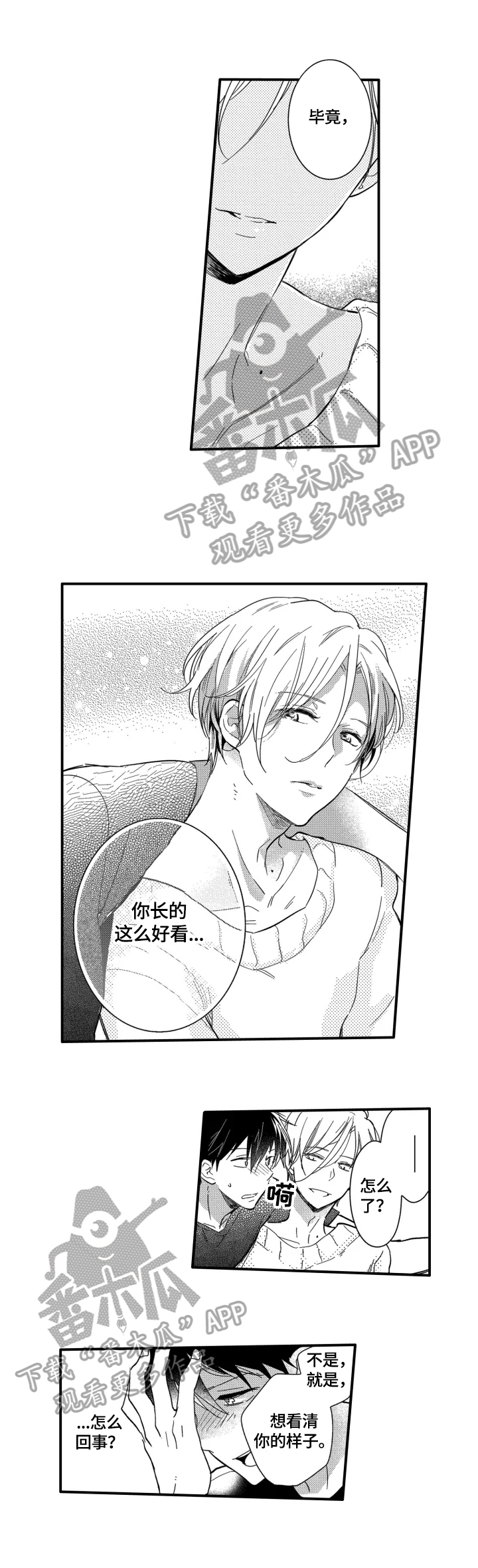 我有很多的秘密下一句漫画,第5章：拍到了1图