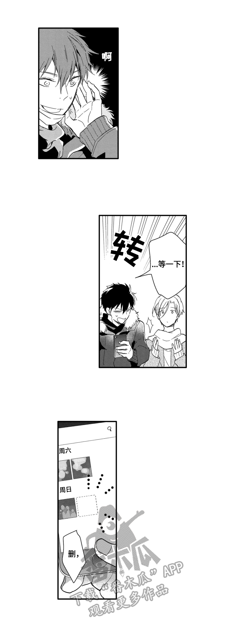 我有很多的秘密下一句漫画,第3章：去我家2图