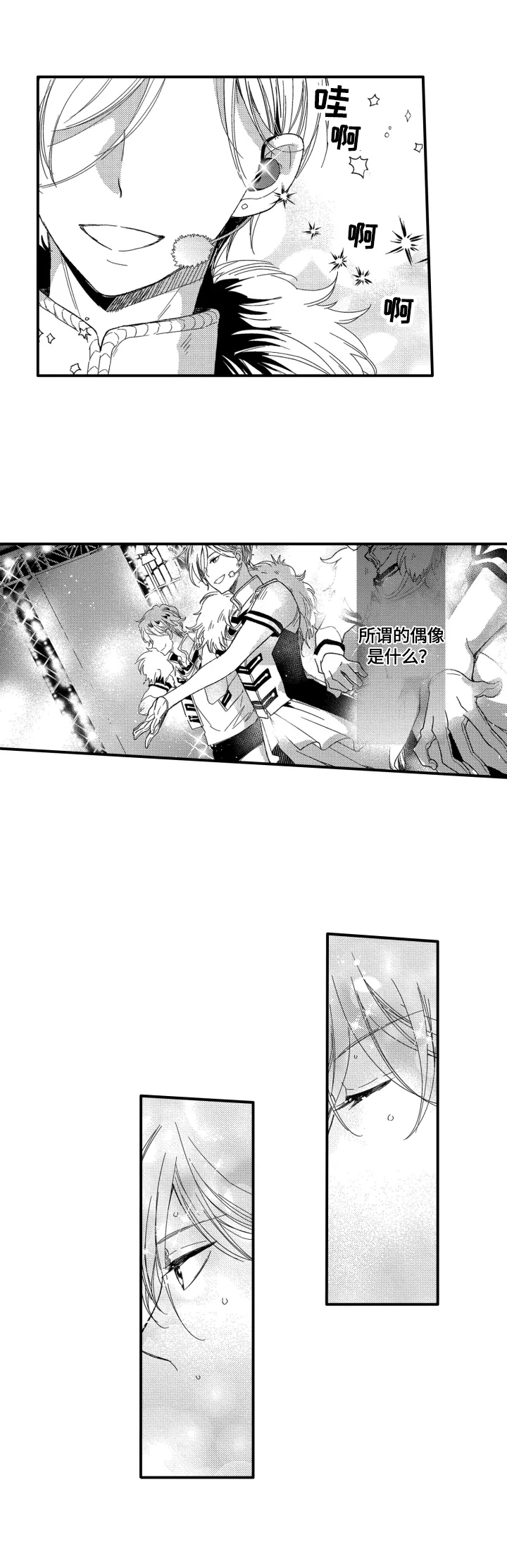 我有多少秘密漫画,第1章：潜伏2图