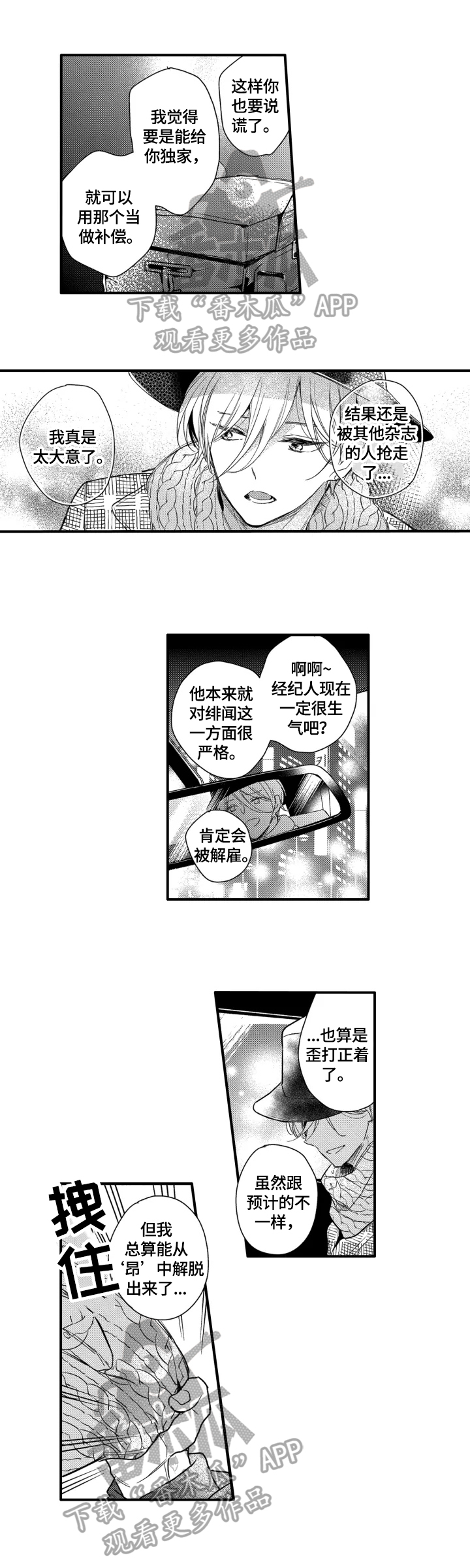 我有很多秘密漫画,第29章：觉悟3图