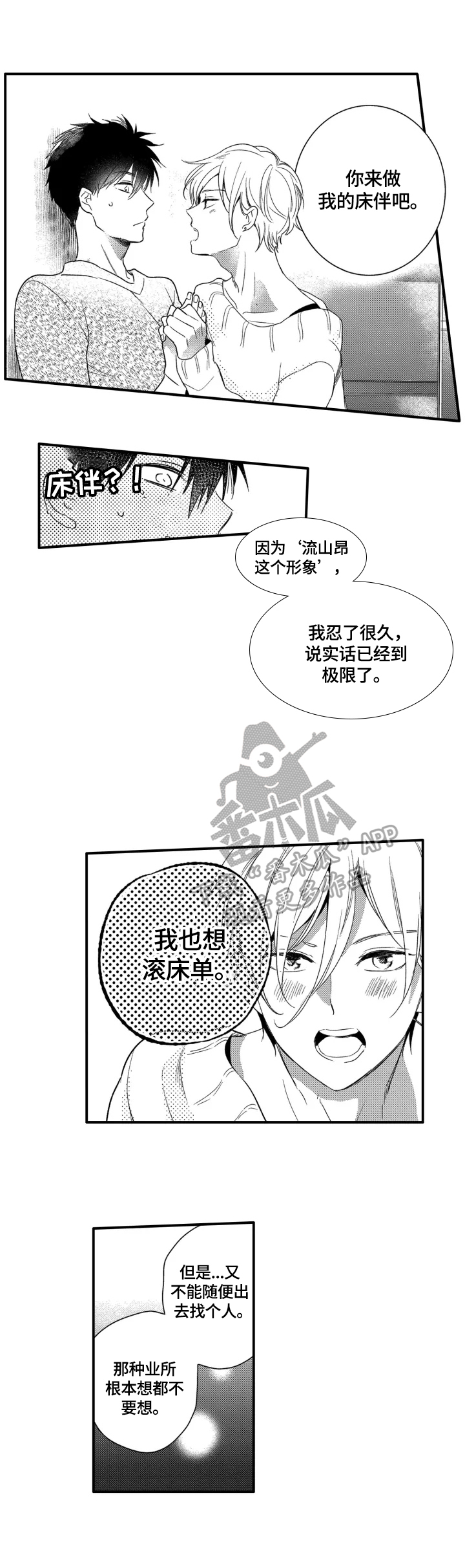 我的秘密有很多漫画,第9章：厌倦2图